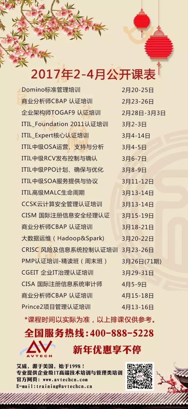 4月15-16日丨ITIL Foundation認(rèn)證培訓(xùn)招生進(jìn)行中 -- 第8張