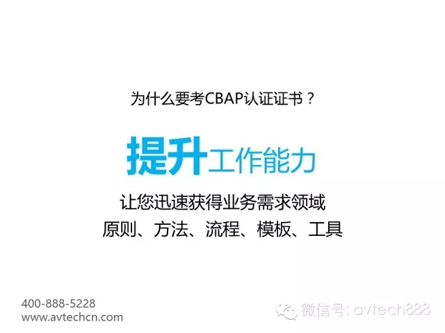 如何獲得CBAP認(rèn)證？3月北京班，4月廣州班報(bào)名中 -- 第10張