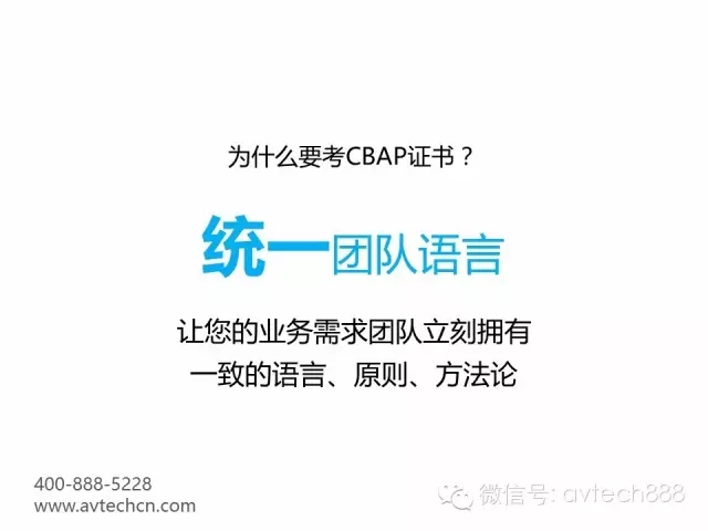 如何獲得CBAP認(rèn)證？3月北京班，4月廣州班報(bào)名中 -- 第12張