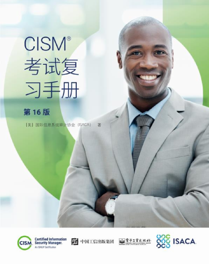 CISM-培訓教材