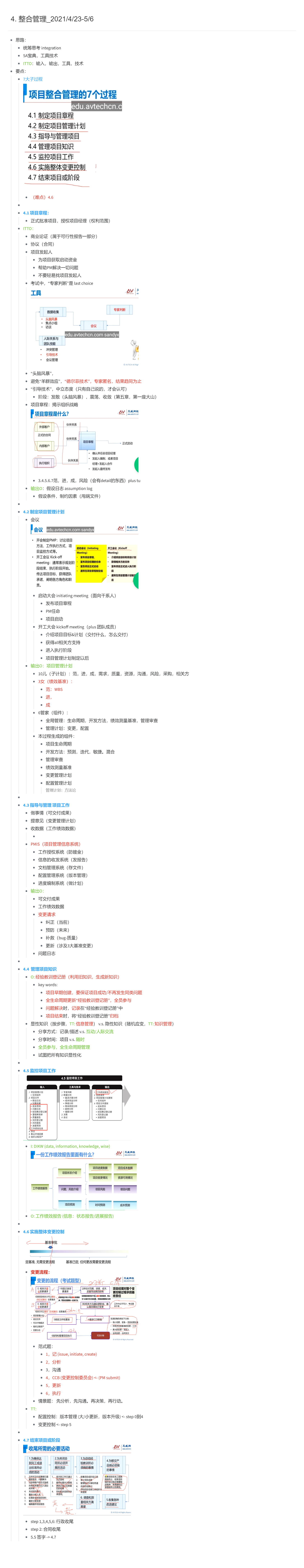 PMP備考心得_2021/06