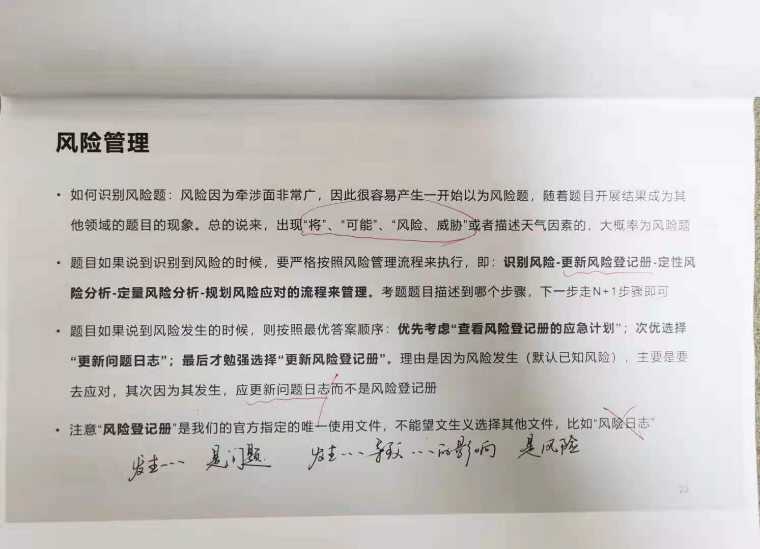 物致于此 小得盈滿 ——記PMP考試5A上岸