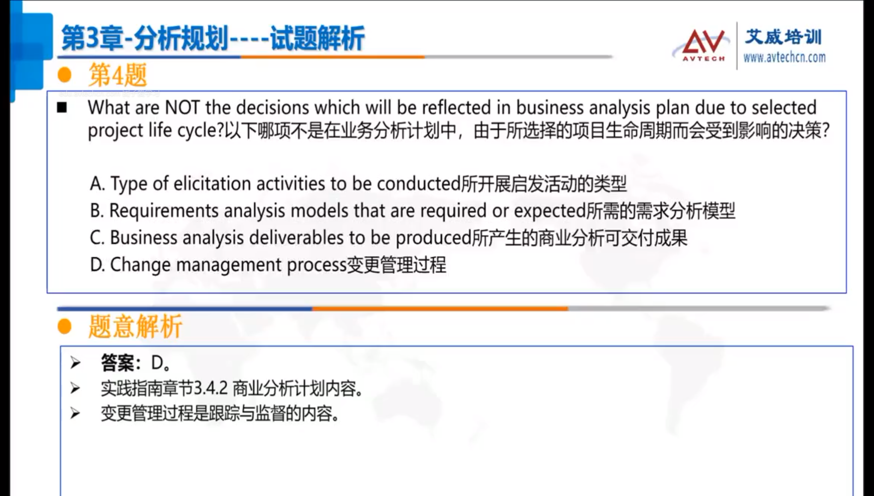 全面的商業(yè)分析PBA知識體系培訓(xùn)，非艾威莫屬！