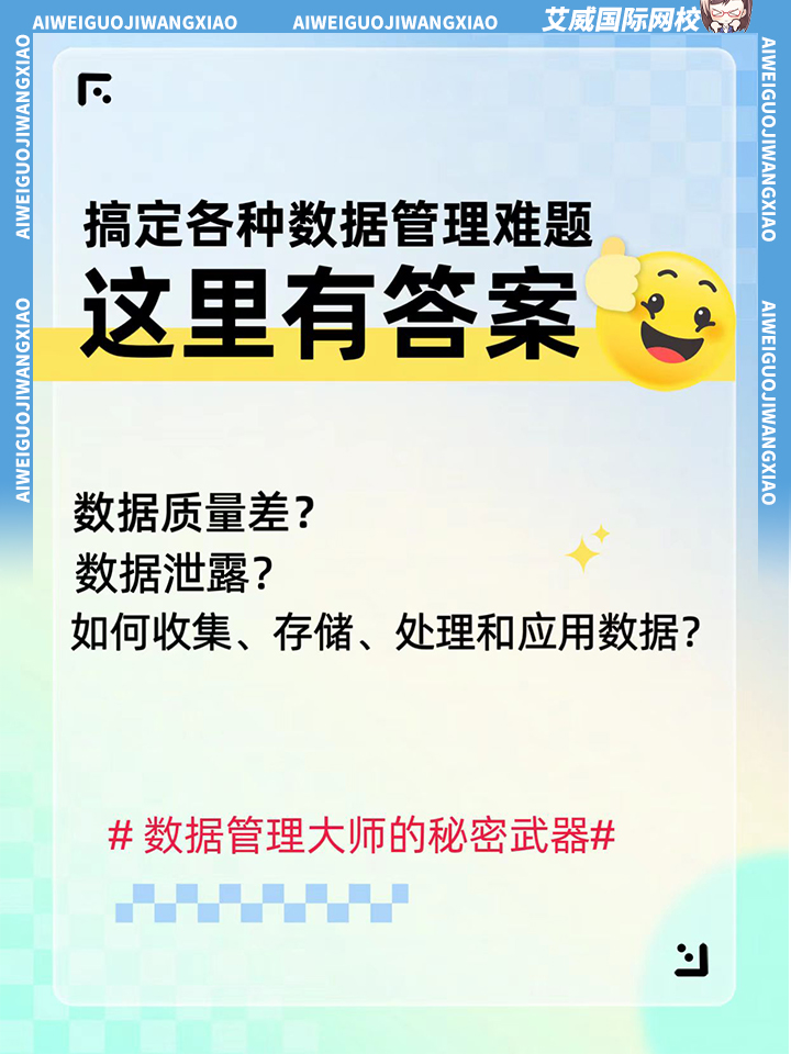 數(shù)據(jù)質(zhì)量差？數(shù)據(jù)泄露？如何收集、存儲(chǔ)、處理和應(yīng)用數(shù)據(jù)？ 搞定各種數(shù)據(jù)管理難題，這里有答案！