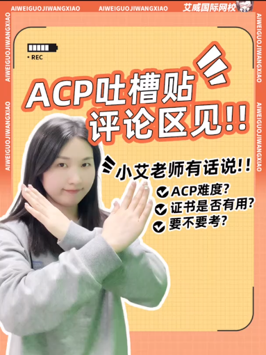 PMI-ACP考試還有價值嗎？