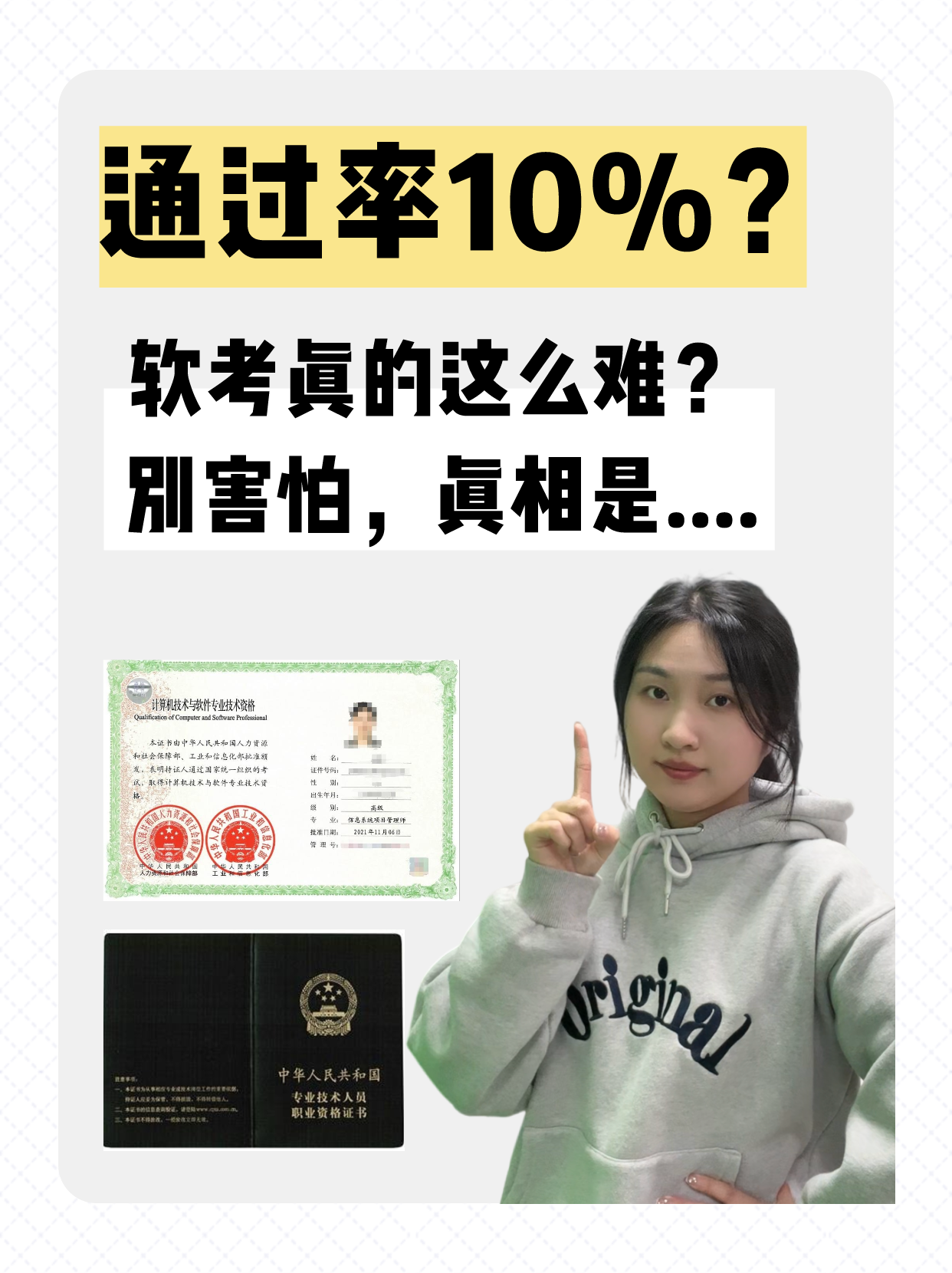 通~過(guò)~率10%？軟考真的這么難？別害怕，真相是....