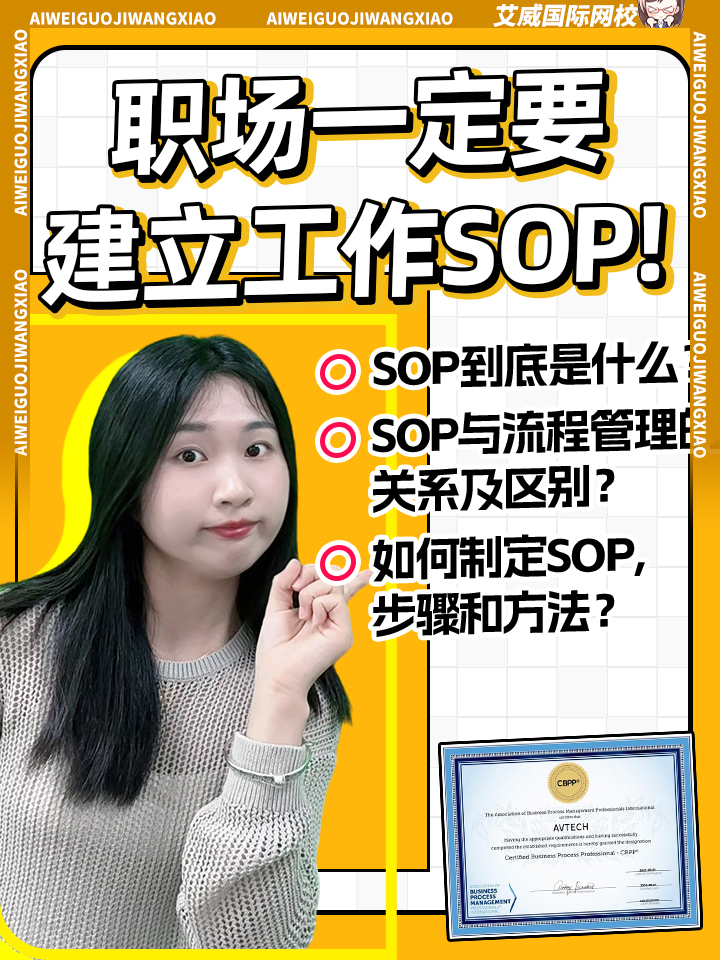 職場一定要建立工作SOP！ SOP到底是什么？SOP與流程管理的關(guān)系及區(qū)別？ 如何制定SOP，步驟和方法？