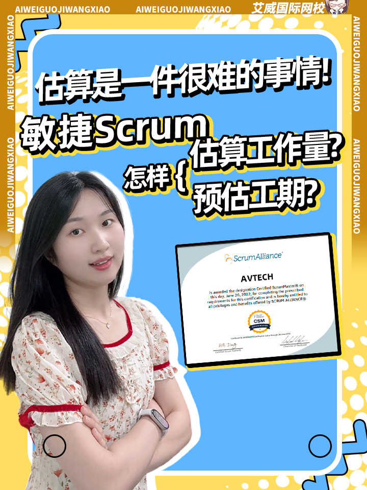 估算是一件很難的事情！敏捷Scrum是怎樣估算工作量、預(yù)估工期的呢？