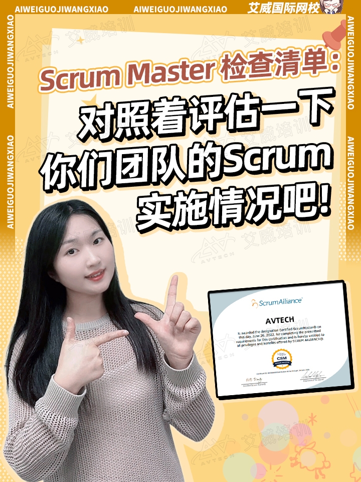 Scrum Master檢查清單:對照著評估一下你們團(tuán)隊的Scrum實施情況吧!